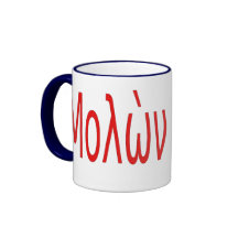 Μολὼν λαβέ! mug