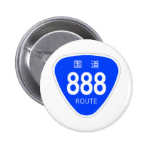 国道888号線ー国道標識 ピンバック