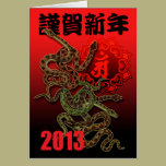 2013SNAKE(C) cards