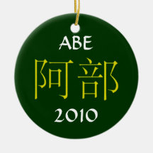 Abe Monogram Christmas Tree Ornaments