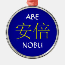 Abe Monogram Christmas Tree Ornaments