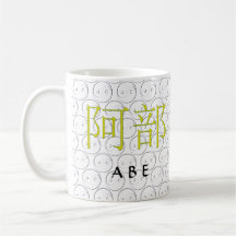 Abe Monogram Coffee Mugs