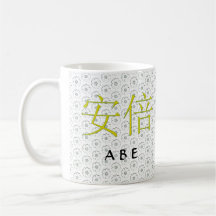 Abe Monogram Coffee Mugs
