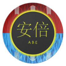 Abe Monogram Fire & Ice Dinner Plates