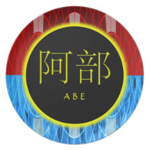 Abe Monogram Fire & Ice Party Plates