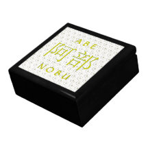 Abe Monogram Gift Boxes