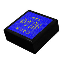 Abe Monogram Gift Boxes
