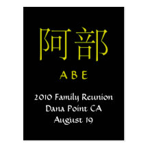 Abe Monogram Invite Postcards