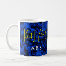 Abe Monogram Mugs