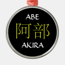 Abe Monogram Ornament