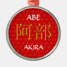 Abe Monogram Ornament