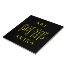 Abe Monogram Tile