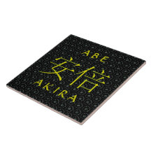 Abe Monogram Tiles