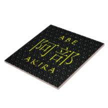 Abe Monogram Ceramic Tile