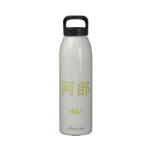 Abe Monogram Drinking Bottles