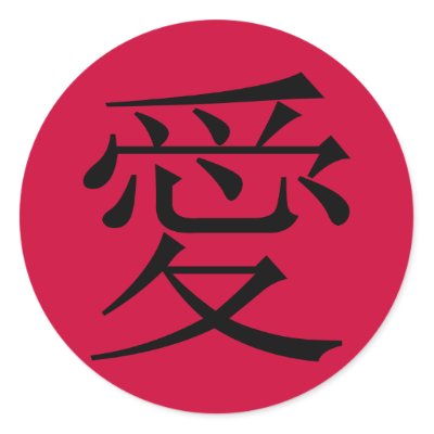 Ai Chinese Character
