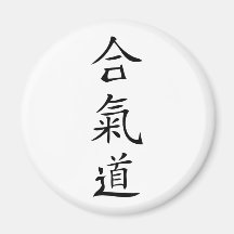 Aikido japanese character refrigerator magnets