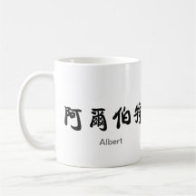 Albert's Mug!