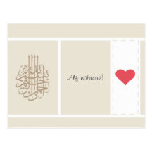 Alf mabrouk Islamic love heart congratulation Postcard