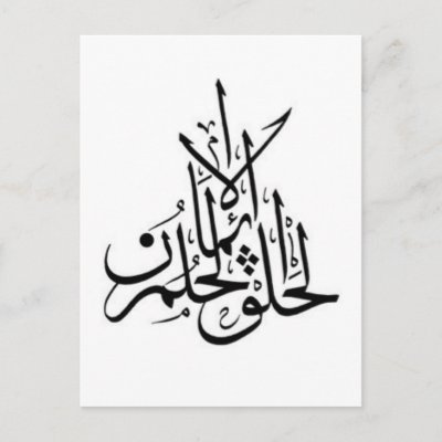 Arabic Tattoo dream believe