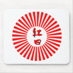 Art of Kanji : the red glowing sun Mouse Mat
