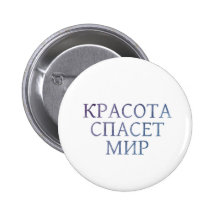 Beauty Will Save the World Buttons