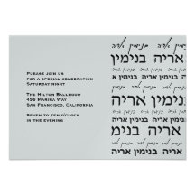 Benjamin Aryeh Custom 3.5 x 5 Personalized Invites