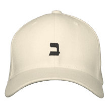 Bet - Customisable Hebrew Alphabet Embroidered Hats