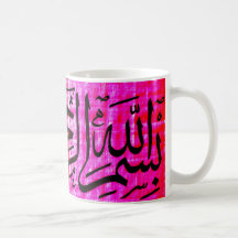 bismilah mug
