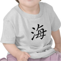Chinese Character : hai, Meaning: sea Shirt