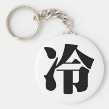 Chinese Character : leng, Meaning: cold Keychains