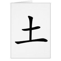 Chinese Character : tu, Meaning: earth, dirt Card