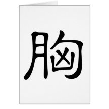 Chinese Character : xiōng, chest, mind, heart Card