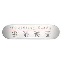 Chinese for Merry Christmas 60001_1.pdf Skate Board