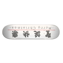 Chinese for Merry Christmas 60001_4.pdf Custom Skate Board