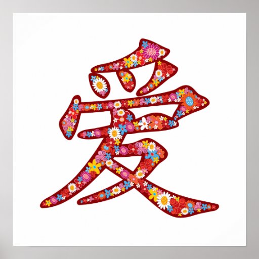 Chinese LOVE Calligraphy Flower Poster