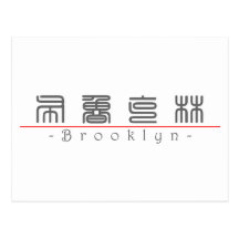 Chinese name for Brooklyn 21020_0.pdf Post Card