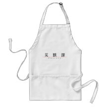 Chinese name for Emerson 21275_3.pdf Apron