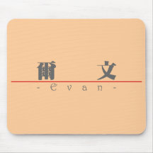 Chinese name for Evan 20579_3.pdf Mousepad