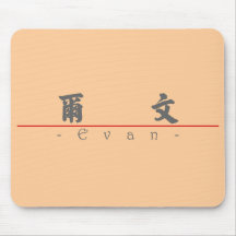 Chinese name for Evan 20579_4.pdf Mouse Pad