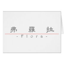 Chinese name for Flora 20124_2.pdf Greeting Card