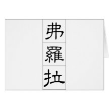 Chinese name for Flora 20124_2.pdf Greeting Cards