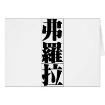 Chinese name for Flora 20124_3.pdf Card
