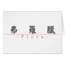Chinese name for Flora 20124_4.pdf Greeting Cards