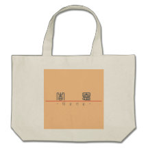 Chinese name for Gene 20595_0.pdf Bags