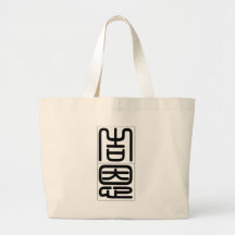 Chinese name for Gene 20595_0.pdf Tote Bags