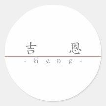Chinese name for Gene 20595_1.pdf Round Stickers