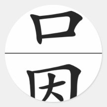 Chinese name for Gene 20595_1.pdf Sticker