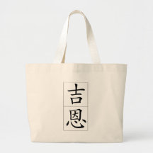 Chinese name for Gene 20595_1.pdf Tote Bags