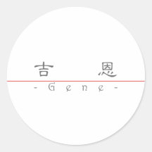Chinese name for Gene 20595_2.pdf Stickers
